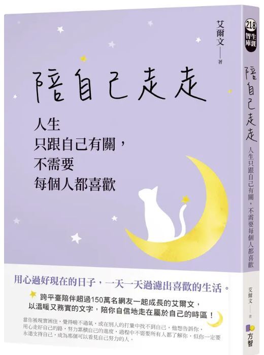 陪自己走走