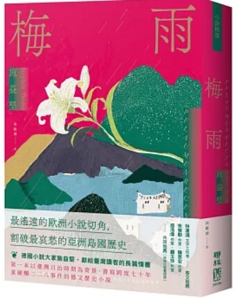 梅雨