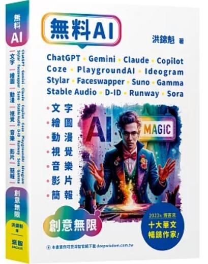 無料AI ChatGPT...創意無限