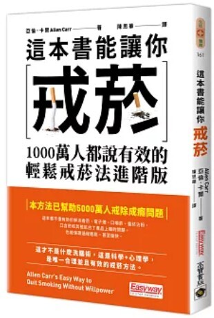 這本書能能讓你戒菸
