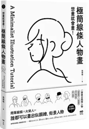 極簡線條人物畫