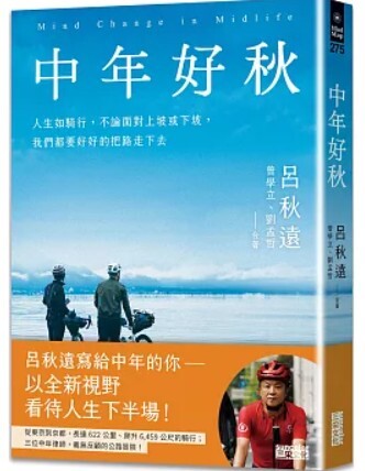 中年好秋