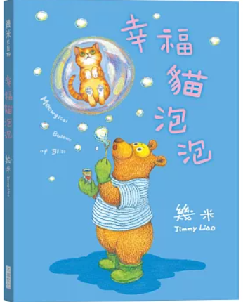 幸福貓泡泡
