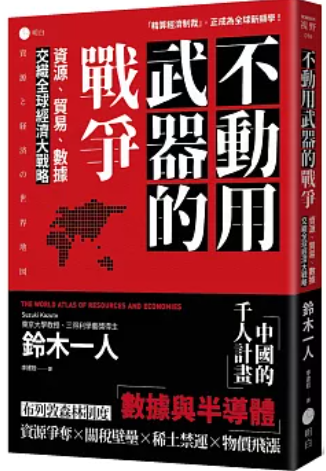 不動用武器的戰爭