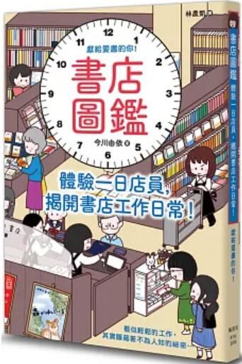 書店圖鑑