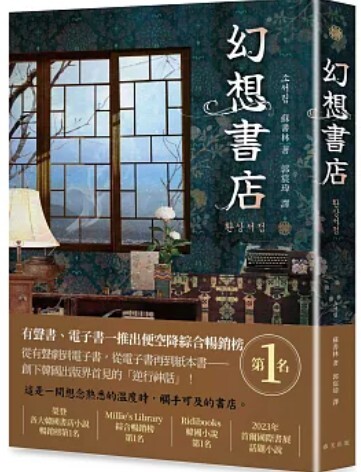 幻想書店