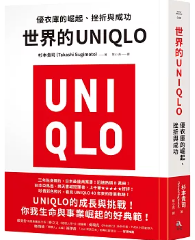 世界的UNIQLO
