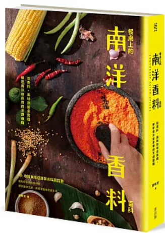 南洋香料