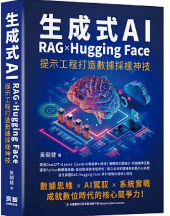 生成式AI RAGxHugging Face提示工程打造數據採樣神技