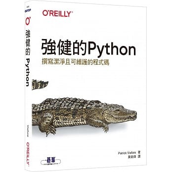 強健的Python
