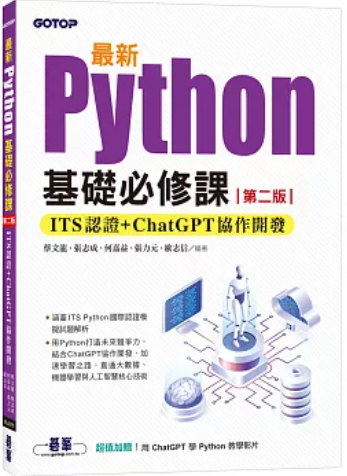 最新Python基礎必修課