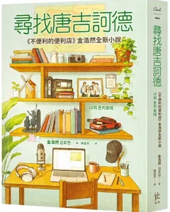 尋找唐吉訶德