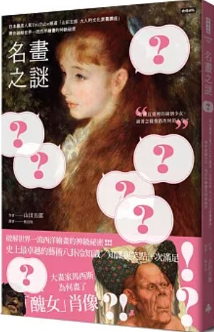名畫之謎