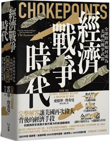 經濟戰爭時代
