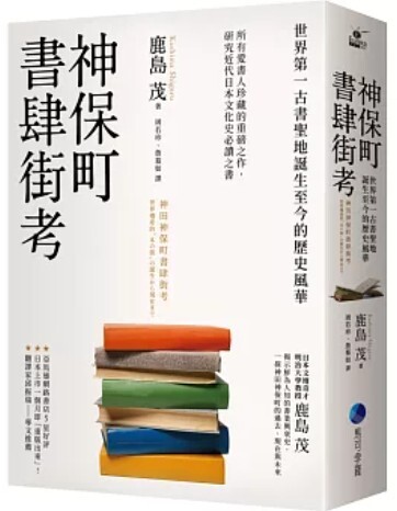 神保町書肆街考