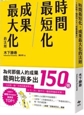 時間最短化成果最大化