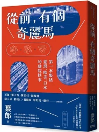 從前 有個奇麗馬