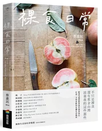 裸食日常