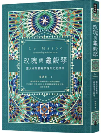玫瑰與龜殼琴