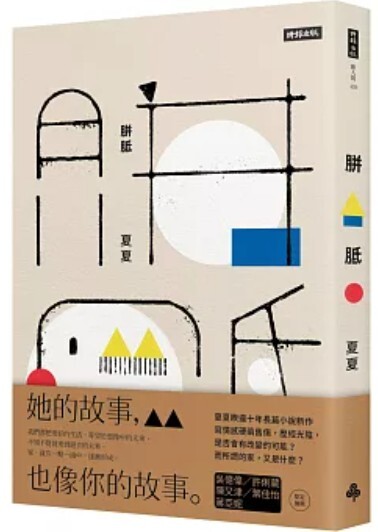 胼胝