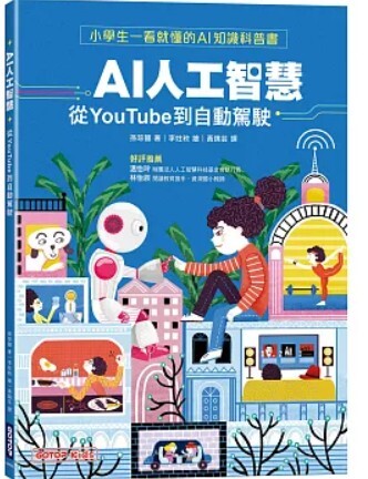 AI人工智慧 從youtube到自動駕駛