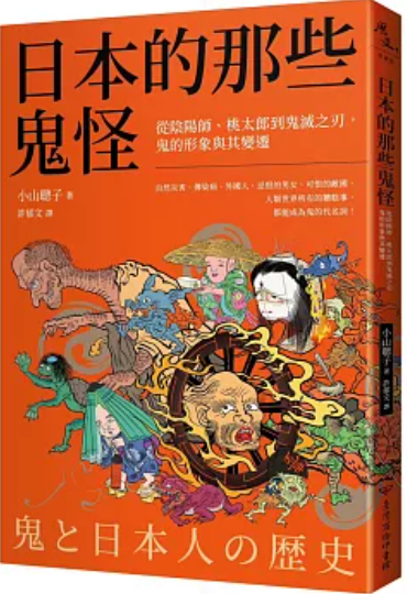 日本的那些鬼怪
