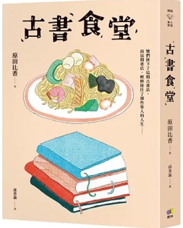 古書食堂