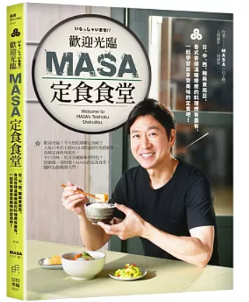 歡迎光臨MASA 定時食堂