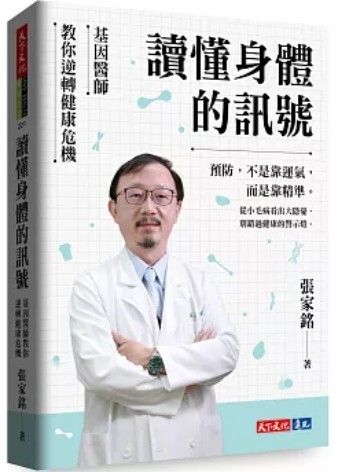 讀懂身體的訊號