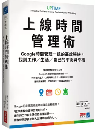 上線時間管理術