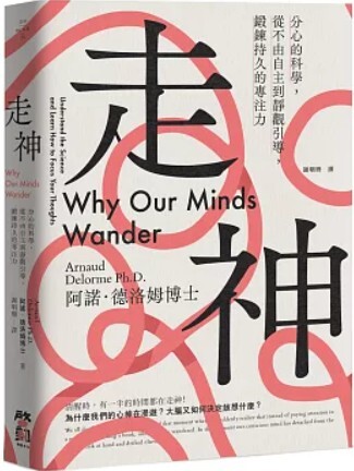 走神