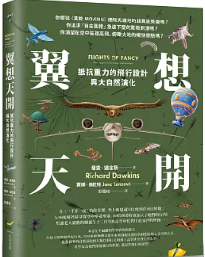 翼想天開