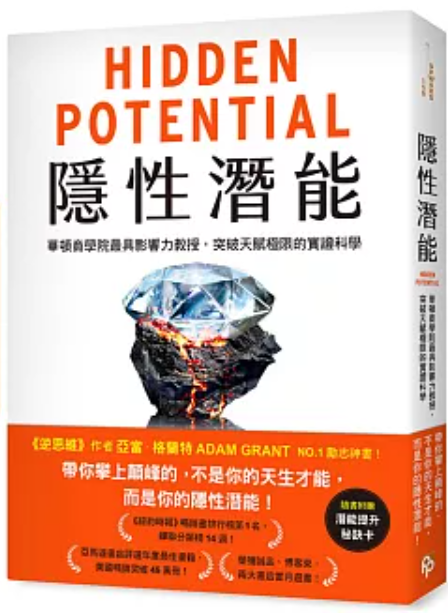 隱性潛能