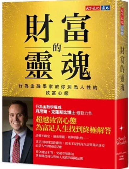 財富的靈魂