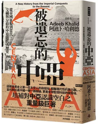 被遺忘的中亞