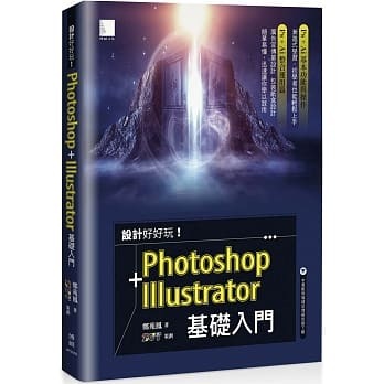 Photoshop+Illustrator基礎入門
