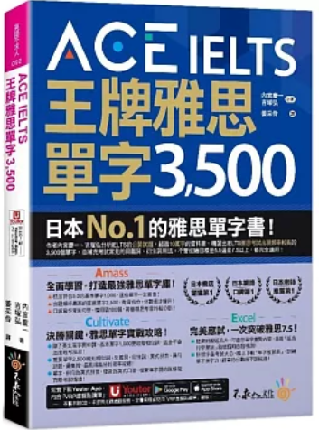 ACE IELTS 王牌雅思單字3500