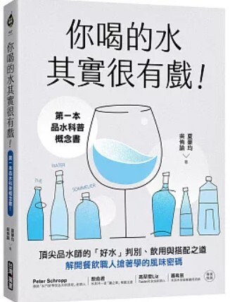 你喝的水其實很有戲!