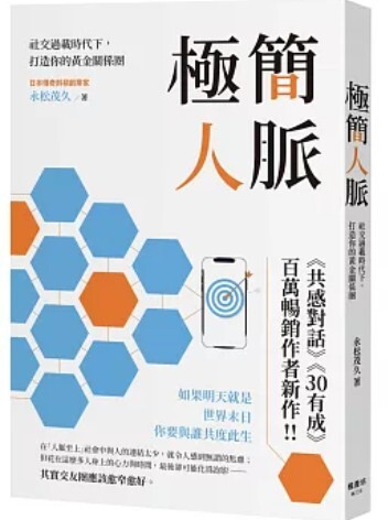 極簡人脈