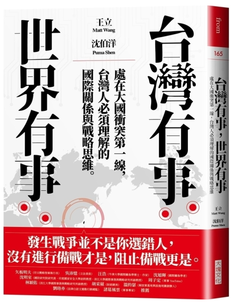 台灣有事 世界有事