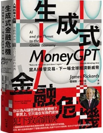 生成式金融危機