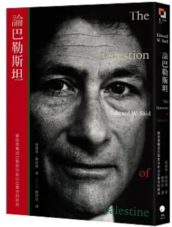 論巴勒斯坦