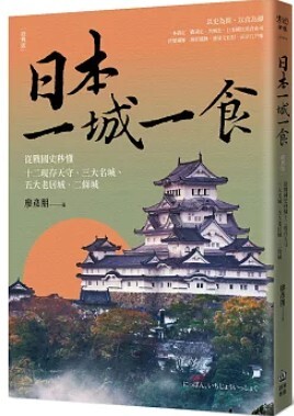 日本一城一食