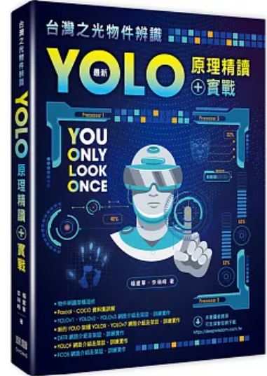 YOLO原理精讀+實戰