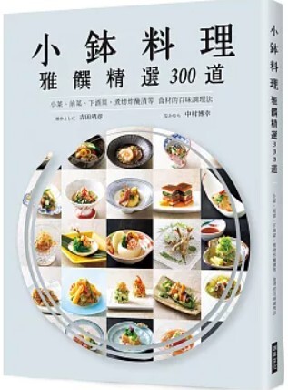小鉢料理