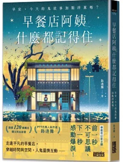 早餐店阿姨什麼都記的住