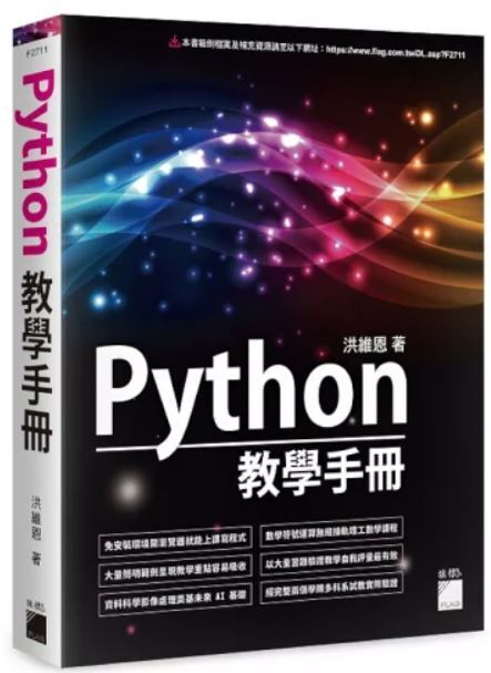 Python教學手冊