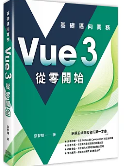 Vue3 從零開始