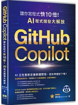 GitHub Copilot 讓你寫程式快10倍 !