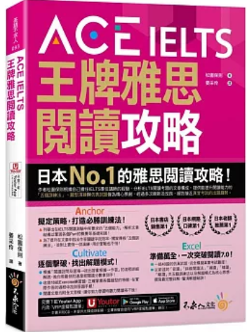 ACE IELTS 王牌雅思閱讀攻略